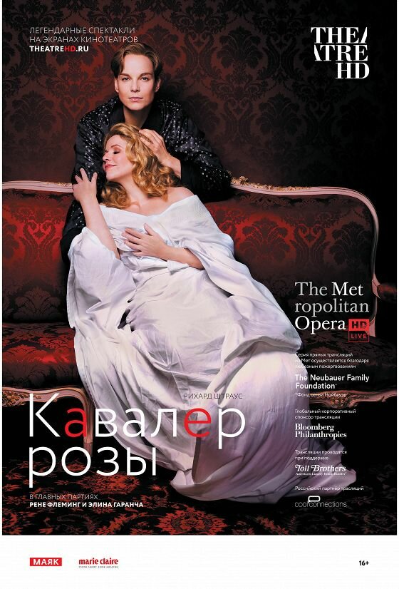 Кавалер розы (2017) постер