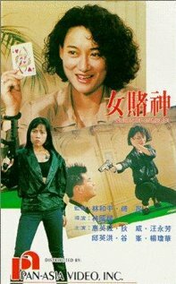 Nu du shen (1991) постер