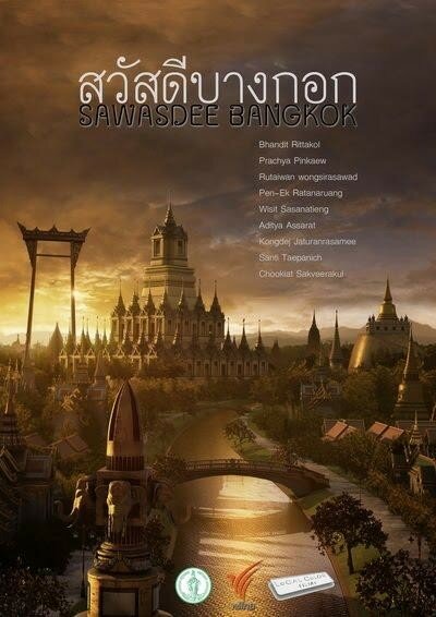 Sawasdee Bangkok (2009) постер